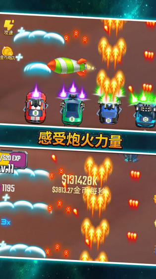 汽车塔防4