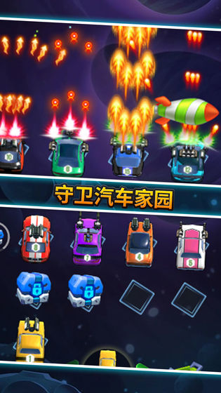 汽车塔防5