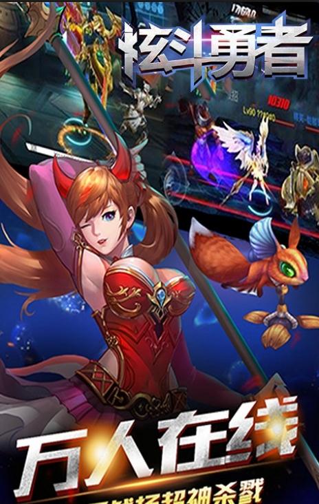 炫斗勇者图2