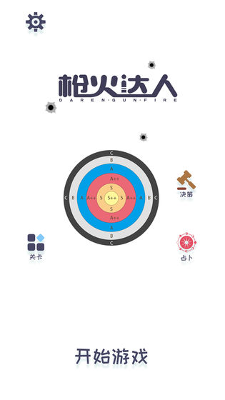 枪火达人图2