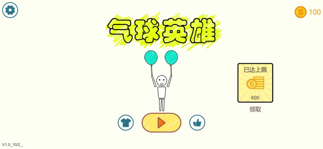 气球英雄大冒险图1