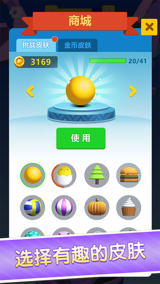 欢乐向下冲图1