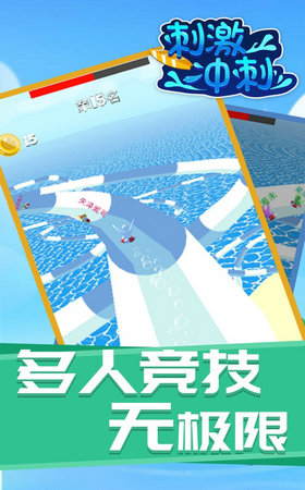 刺激冲刺图2