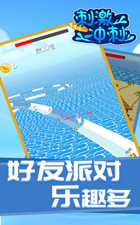 刺激冲刺图1
