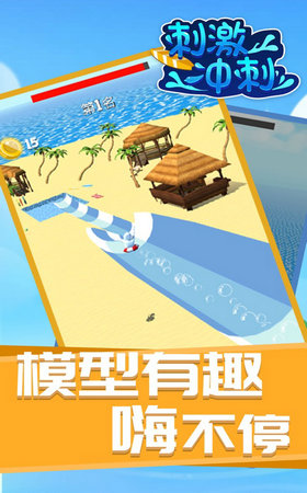 刺激冲刺图3