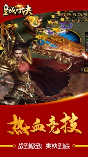 皇城对决图3