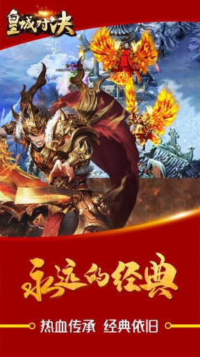 皇城对决图4