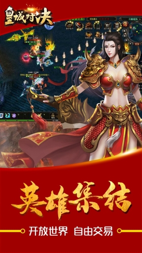 皇城对决图5