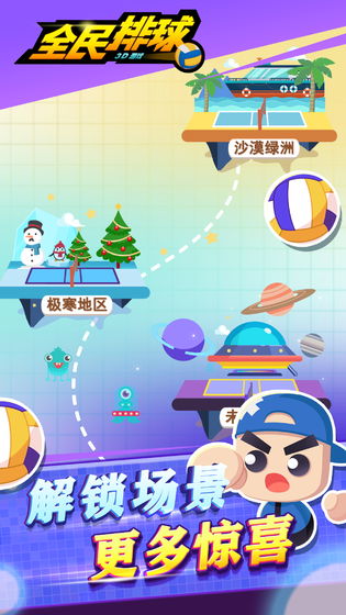 全民排球图4