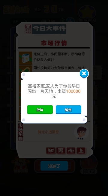 暴富之路图4