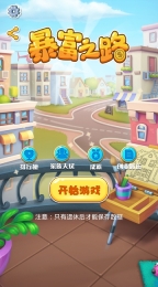 暴富之路图3