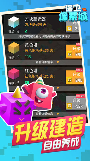 保卫像素城图3