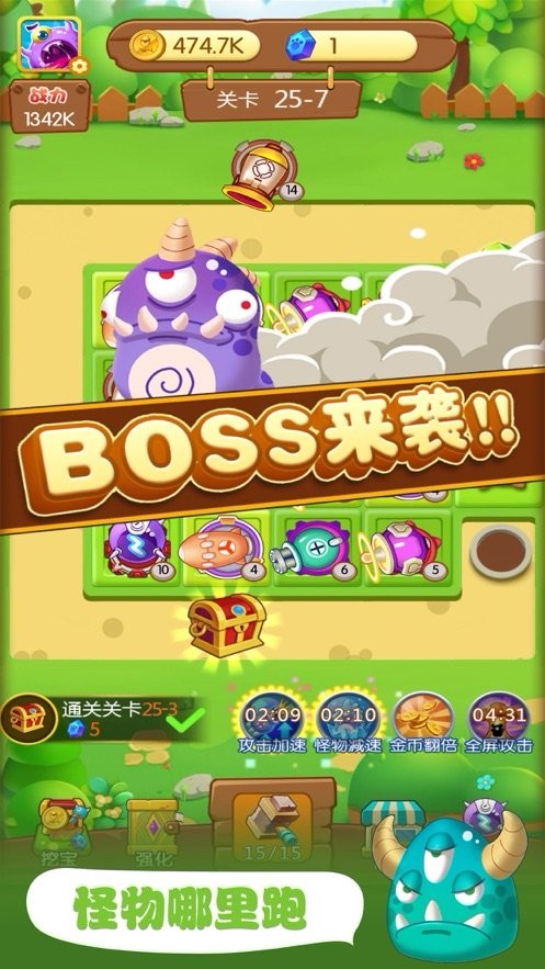 暴走小怪兽图2