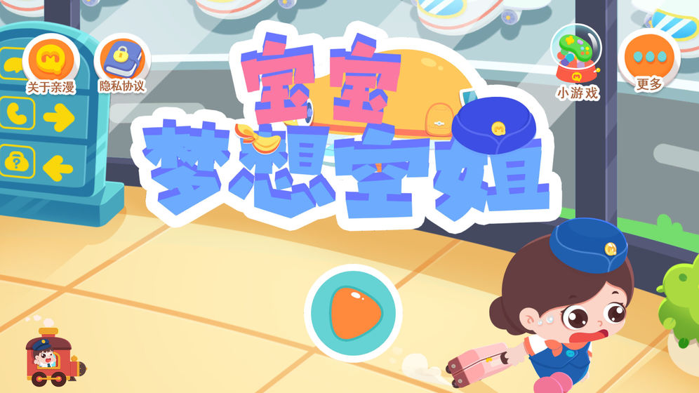 宝宝梦想空姐图5