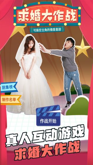求婚大作战图4