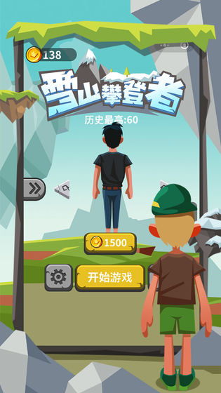 雪山攀登者图3