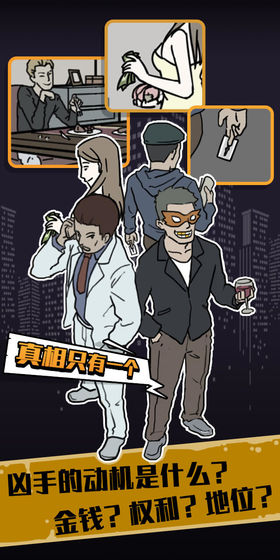 真相只有一个1