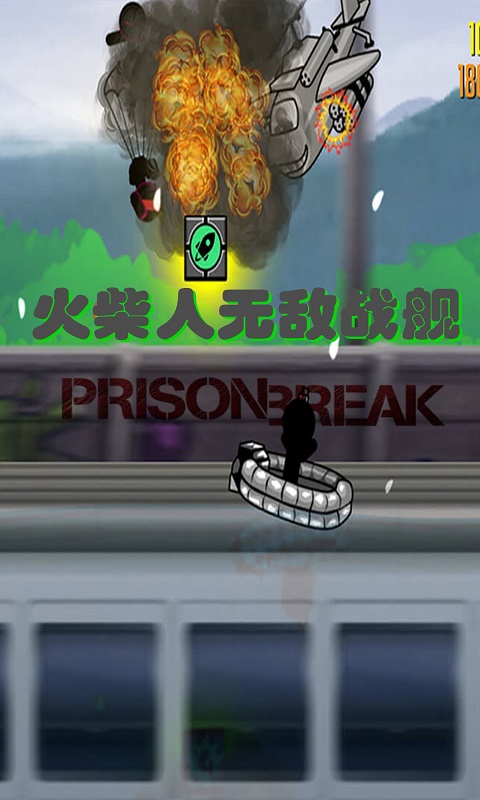 火柴人无敌战舰1