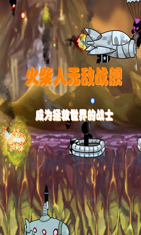 火柴人无敌战舰3