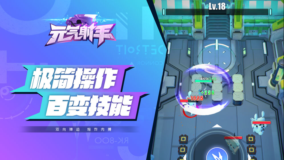 元气射手3