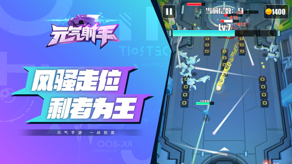 元气射手5