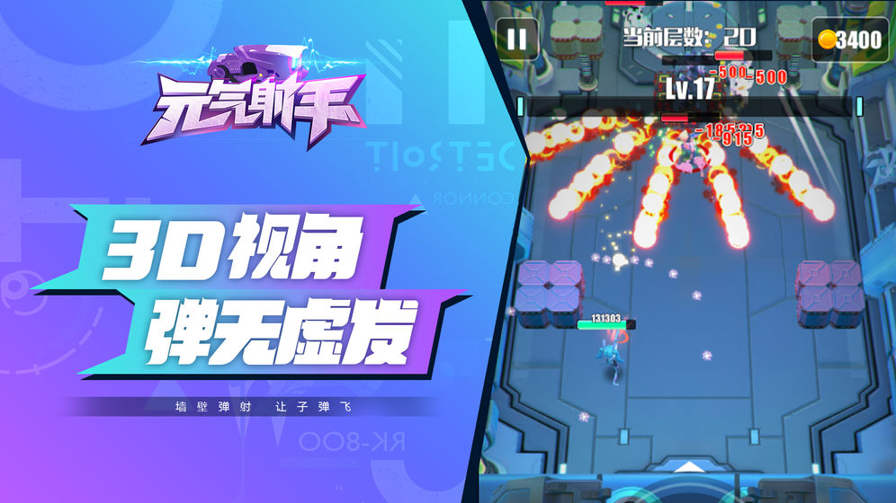 元气射手4