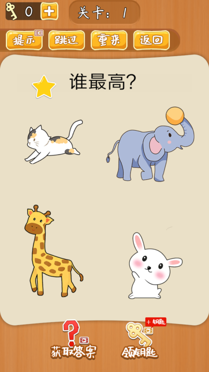 不可思议的大脑3