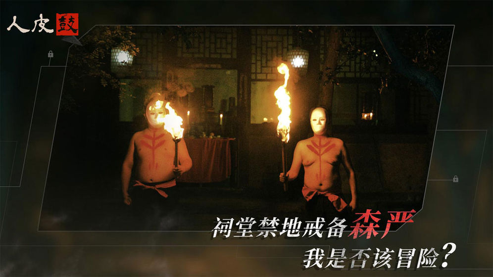 人皮鼓4