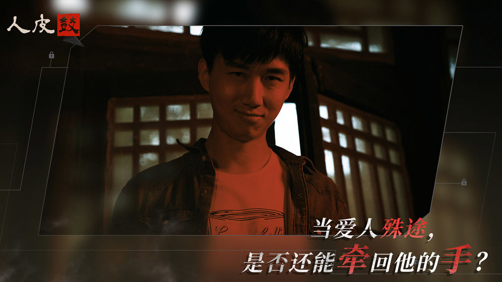 人皮鼓2