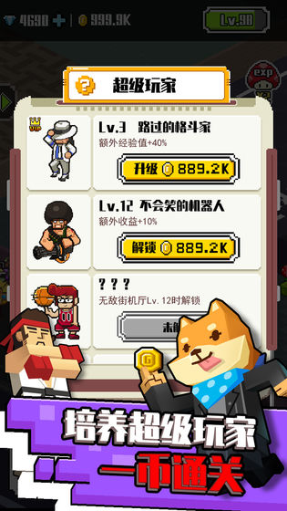 不打街机不回家4