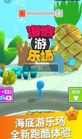 海底游乐场3