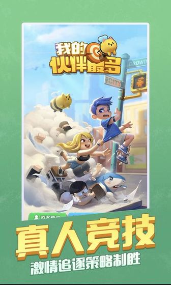 我的伙伴最多5