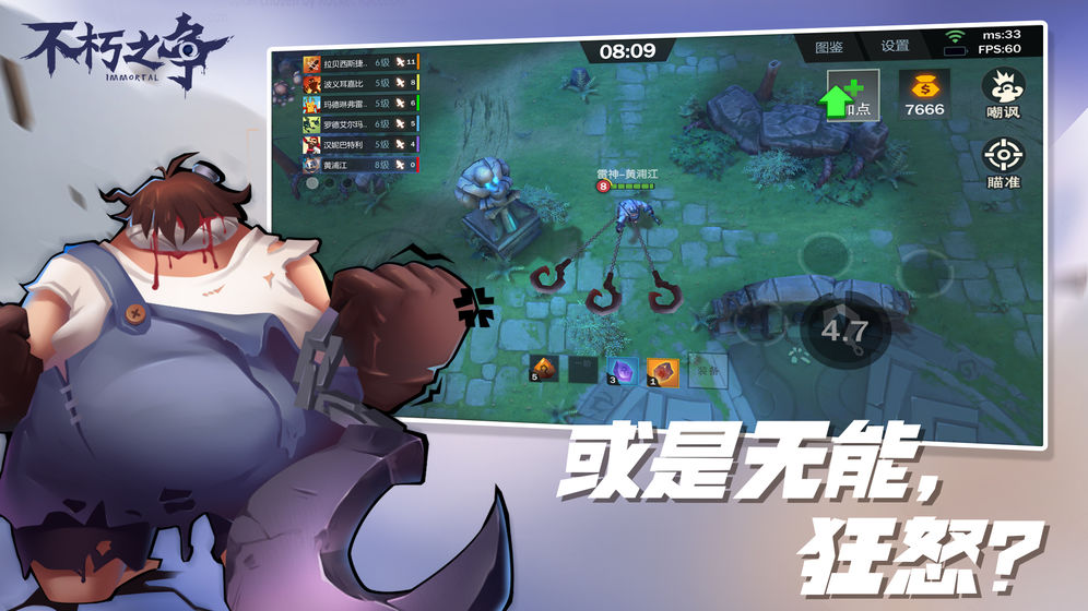 不朽之争4