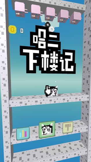 二哈下楼记图3