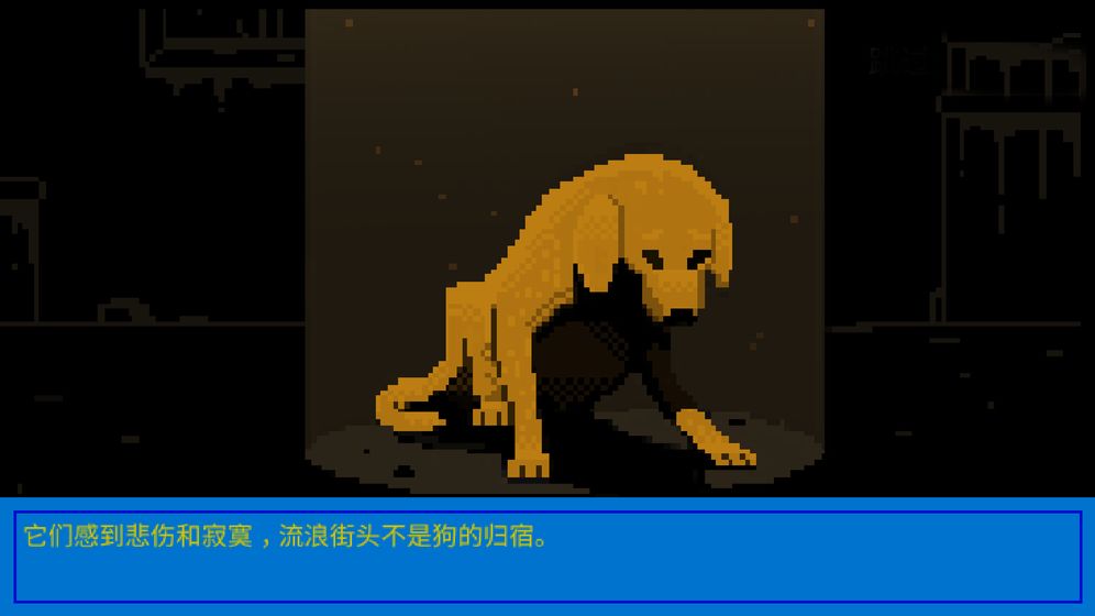 狗狗庇护所2