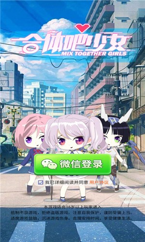 合体吧少女1