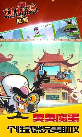 功夫鸡的魔蛋4