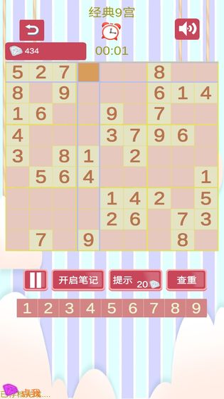 沙沙的数独2
