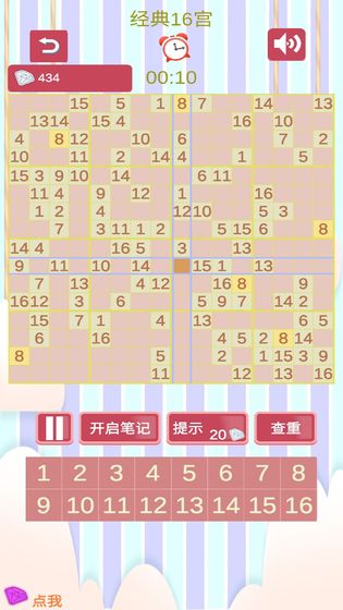 沙沙的数独3