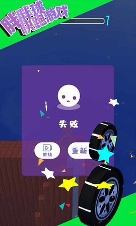 胖胖球快跑游戏3