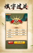成语小剑剑2