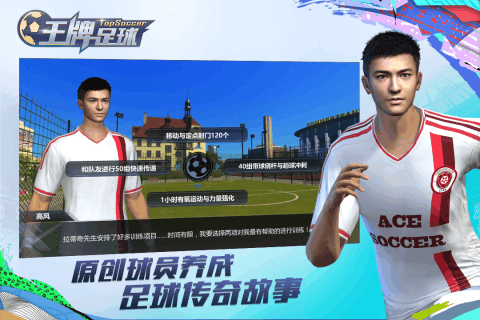 王牌足球2