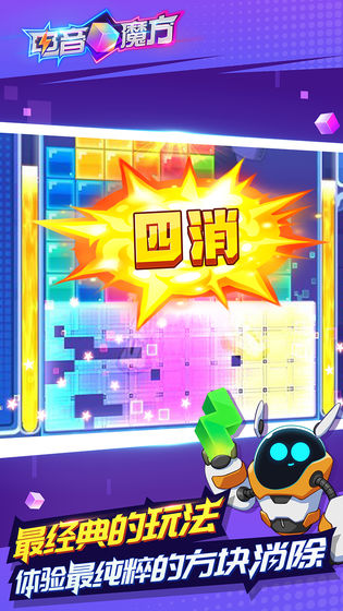 电音魔方图4