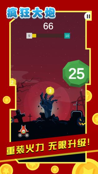 疯狂大炮图4