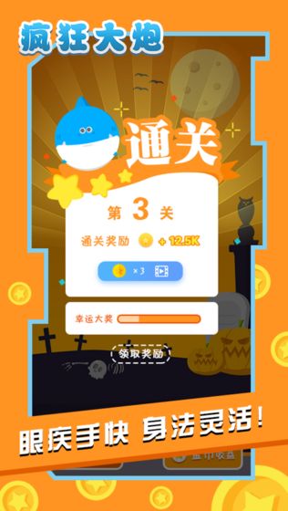 疯狂大炮图3