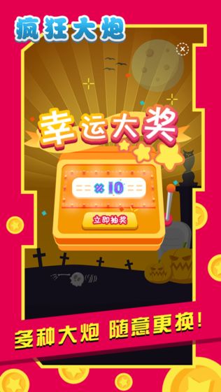 疯狂大炮图5