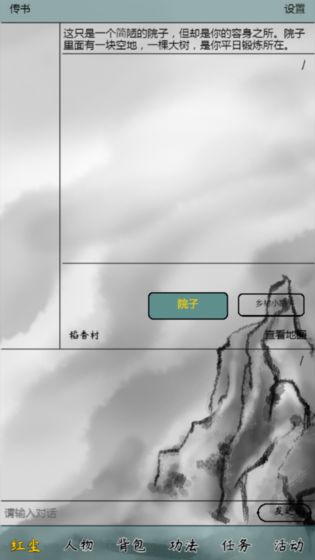 红尘问仙图2