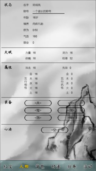 红尘问仙图3