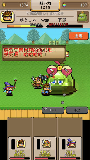 勇者VS恶龙图1