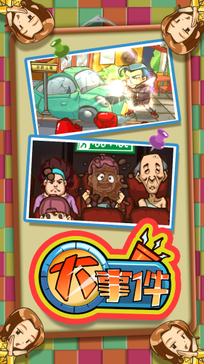 大事件1